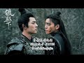 jolin tsai 蔡依林 jony j – 我是谁 wo shi shei ost. the wolf 狼殿下 thai sub pinyin แปลเนื้อเพลงจีนเป็นไทย