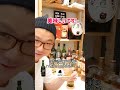 30年前のウイスキーを小さな田舎の酒屋で見つけた 飲めるのか？どうなの？ shorts ウイスキー whisky vat69