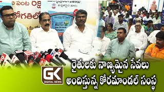 రైతులకు నాణ్యమైన సేవలు అందిస్తున్న కోరమాండల్ సంస్థ...