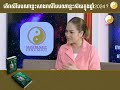 អ្នកកើតចំថ្ងៃធាតុឈើ តើនិងជួបរឿងអ្វីខ្លះក្នុងឆ្នាំ 2024 master naly fengshui