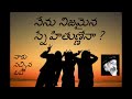 నేను నిజమైన స్నేహితుణ్ణేనా ఓషో osho on friendship