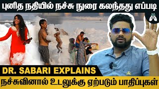 புனித நதியான யமுனை நதியில யாரும் குளிச்சறாதீங்க | Dr Sabarinath Explains #drsabarinath #yamunariver