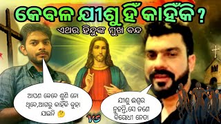 କେବଳ ଯୀଶୁ ହିଁ କାହିଁକି?Why only Jesus? II GOSPEL WOD OF BIBLE II TAPI MISHRA I GSLT.V092 II #gsltv092