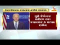 ପୁଣି ଆମେରିକାରେ ଚାଲିପାରେ ବାଇଡେନ ହାରିସ ସରକାର nandighoshatv