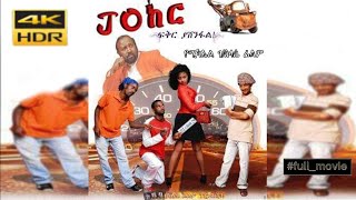 JOከር - Ethiopian Crime Amharic Movie Joker/ጆከር በጥራት 4K | written and directed by