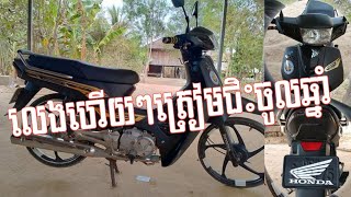 លក់ម៉ូតូ020តម្លៃ400$លេងហើយម៉ាស្អាត លក់ប្រញ៉ាប់លុយ / 0973092334 នាក់ខលមកមុនបានមុន