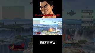 【スマブラSP】フィットレの風判定がやばすぎる　#shorts