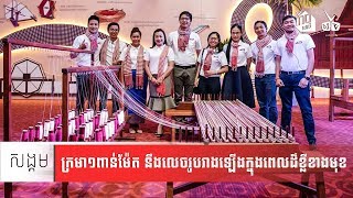 ក្រមា ១,០០០ ម៉ែត្រ នឹងត្រូវបានត្បាញរួចរាល់ក្នុងរយៈពេល៦ខែ