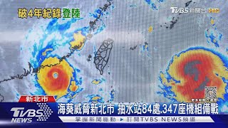 海葵颱風挾豪雨!適逢北市年度大潮恐釀災 西南沿岸防海水倒灌｜十點不一樣20230901 @TVBSNEWS02