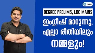 വരുന്ന Degree Prelims എഴുതുന്ന ഉദ്യോഗാർത്ഥികൾ കാണുക! | Degree Prelims English Question Discussion