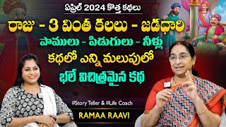 Ramaa Raavi The King & 3 Magical Dreams Story | Bedtime Stories | Moral Stories | SumanTV MOM