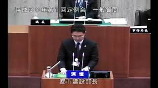 平成３０年第１回定例会　一般質問（大橋正好議員）