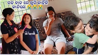 ଖୁସି କାହିଁକି କାନ୍ଦିଲେ😭😭😭