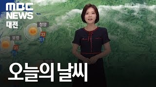 [대전MBC뉴스]날씨 종합