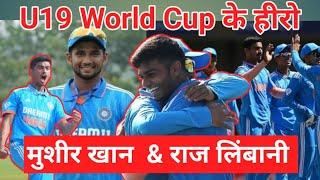 Musheer Khan | Raj Limbani | U19 World Cup 2024