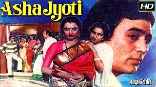 Asha Jyoti (1984)| full hindi movie | Rajesh Khanna, Rekha, Reena Roy | Romantic #Ashajyoti