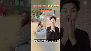 लास्ट तक देखो 🤣🤣 #funny #shorts #comedy #video