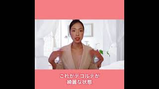 【デコルテ美人でzoom映え】秘密の動画♪実際のzoomで撮影してみた！