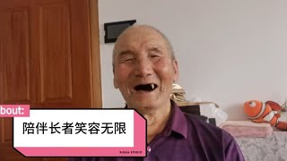 老人的幸福，是无忧、健康、平静、简单、自由地活着