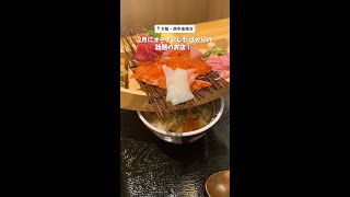 【限定10食】1,000円以下で新鮮なお魚てんこもりの「舟盛り丼」がヤバすぎる！