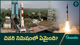 PROBA-3: చివరి నిమిషంలో వాయిదా పడిన ప్రయోగం.. ఏమైందంటే | Oneindia Telugu