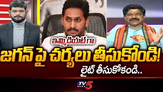 జగన్ పై చర్యలు తీసుకోండి! | BJP Leader Paturi Nagabhushanam SENSATIONAL COMMENTS on Jagan | TV5 News