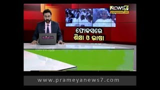 ଶିଶୁ ଦିବସରେ ପିଲାଙ୍କୁ ଉଦବୋଧନ ଦେଲେ ମୁଖ୍ୟମନ୍ତ୍ରୀ ନବୀନ ପଟ୍ଟନାୟକ