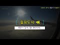 4k 인천국제공항의 한밤중의 노래 midnight story of incheon international airport