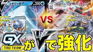 水と闘が超強化！「コオリッポV、カメックス\u0026ポッチャマGX」VS「イシヘンジンV、マーシャドー\u0026カイリキーGX」対戦動画【ポケカ】