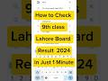 How to check 9th class Result 2024 Lahore board | 9th class result kaise check kare Punjab board