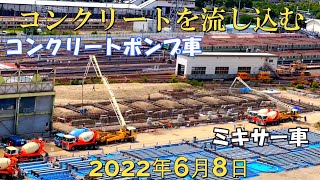 【タイムラプス】2022.6.8　コンクリートポンプ車2台とミキサー車が、次々にいっぱい来た!!　コンクリートを流し込む建設工程〔Smart City〕JAPAN / Osaka ♬Bluebird