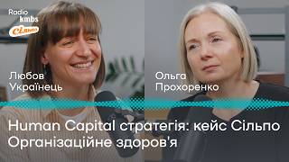 Організаційне здоров’я: кейс Сільпо