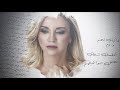 نورا رحال لم شمل 2019 nora rahal lam shaml official lyrics video