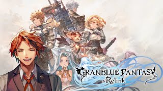 【GRANBLUE FANTASY: Relink】ロベル、お前はな。騎空団の一員になるんだよ　二日目【夕刻ロベル/ホロスターズ】