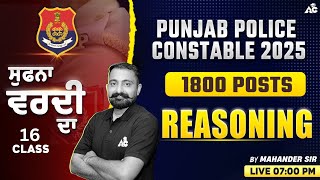 Punjab Police Constable 2025 | 1800 Posts | Reasoning Classes | ਸੁਫ਼ਨਾ ਵਰਦੀ ਦਾ | By Mahander Sir #16