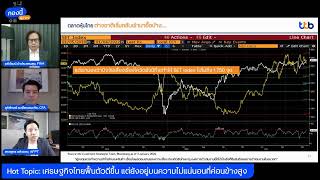 กองนี้พี่ว่ามา ประจำวันที่  4 - 10  ม.ค. 65 เริ่มต้นปี 2022 จับตามองความร้อนแรงของตลาดหุ้น