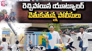 Hyderabad YouTuber : రోడ్డుపై డబ్బులు చల్లుతున్న యూట్యూబర్ | Latest News | @sumantvbangalore