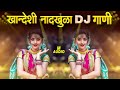 khandeshi dj song 2022 dj ahirani danka dj nonstop songs new ahirani song nonstop khandeshi dj