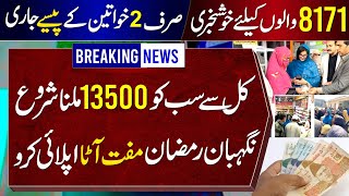 8171 Mubarak Ho! BISP 13500 Sab Ko Milna Shuru | Benazir Ke Paise | Ehsaas Program | Muft Atta Apply