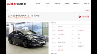 (실매물중고차) 720만원 아반떼AD 디젤 수동밋션 스타일 (0520)