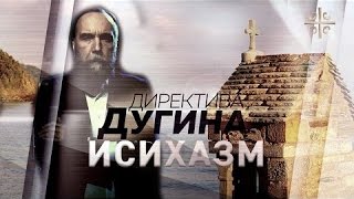 Директива Дугина: Исихастские практики афонских монахов |  #дугин #dugin #russia #bbcnews #исихазм