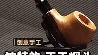 使用“Madroño”木材，手工制作的收藏级“烟斗” 木制工艺品 石楠木烟斗 制作过程 抖音知识年终大赏 内容启发搜索