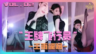 【王雨檬呀】真烧啊!1:03正片开始烧 2:13欣赏黑丝美腿😍  | 摄人心魄 小雨檬 | 斗鱼女主播性感热舞