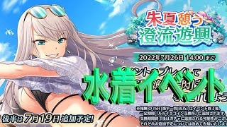 【とのフラ】水着イベント開幕！高火力スキルでゴリ押せば楽にいける！【DEEP ONE～虚無と夢幻のフラグメント～】#122