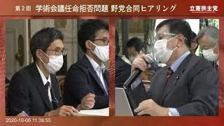 第二回日本学術会議任命拒否問題ヒアリング　原口一博指摘ポイント　105名を上回る推薦名簿提出要請の有無