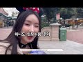 허연댕 vlog 파리 디즈니랜드 후기 disneyland paris 루루 레스토랑 2번째 파리 출장 행복한 연댕이 라따뚜이 너무 귀여워💓