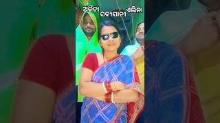 ଇଏ ଏଲିନା ଆଉ ଇଏ ଅର୍ଚ୍ଚିତା 🤣|| odiacomedy || #funny #youtubeshorts #viralvideo