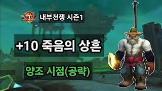 [우왕] +10 죽음의 상흔, 양조시점(공략), 내부전쟁