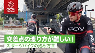 その⑥ 事故のリスクを減らすための基礎知識│スポーツバイクの始め方