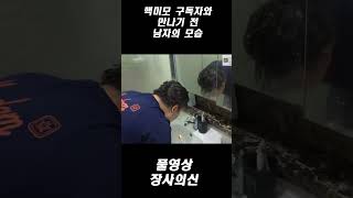 여자 만나기 전 준비하는 정말 치명적인 남자의 눈빛